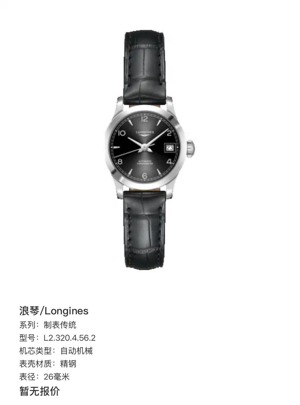 Longines Watchmaking tradition Automatic (self-winding) watch 26 millimeters L2.320.4.56.2