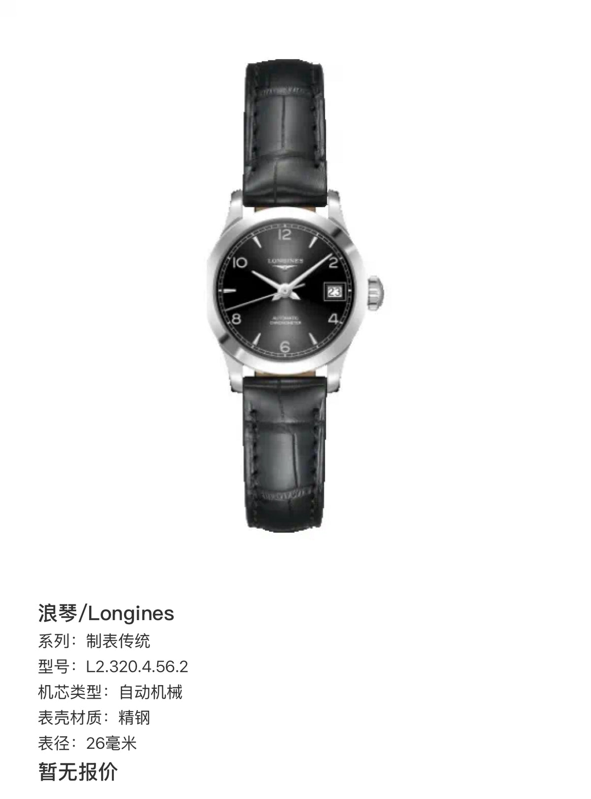 Longines Watchmaking tradition Automatic (self-winding) watch 26 millimeters L2.320.4.56.2