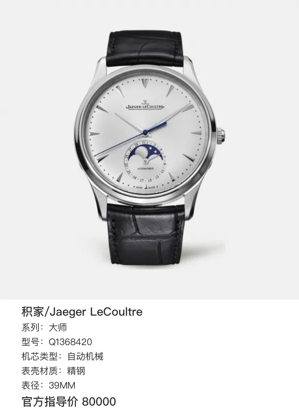 Jaeger LeCoultre Silver