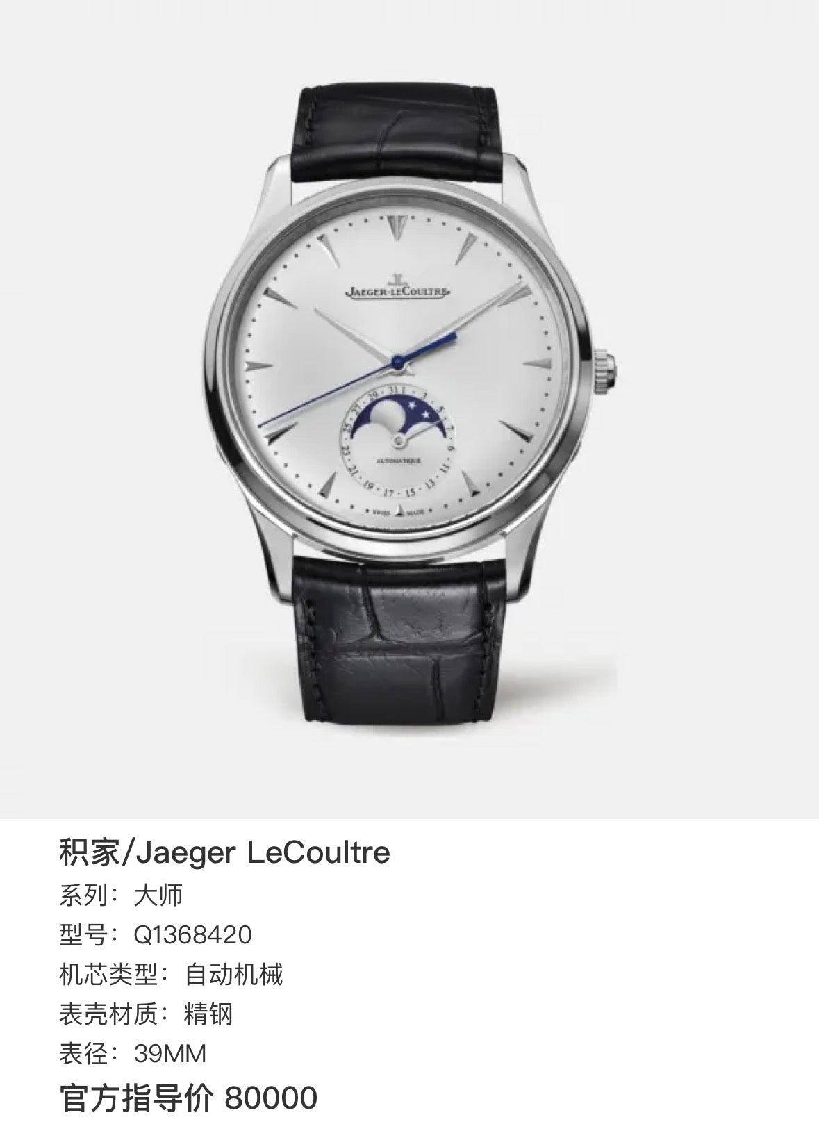Jaeger LeCoultre Silver
