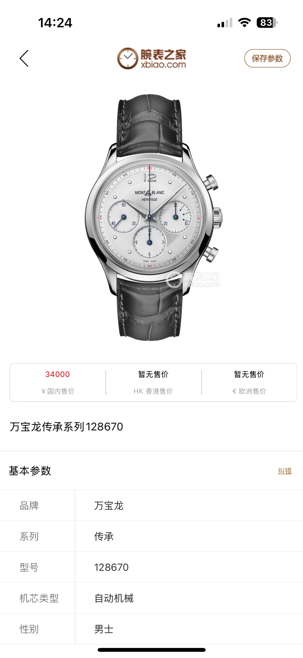 Montblanc White Automatic (self-winding) watch