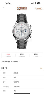 Montblanc White Automatic (self-winding) watch