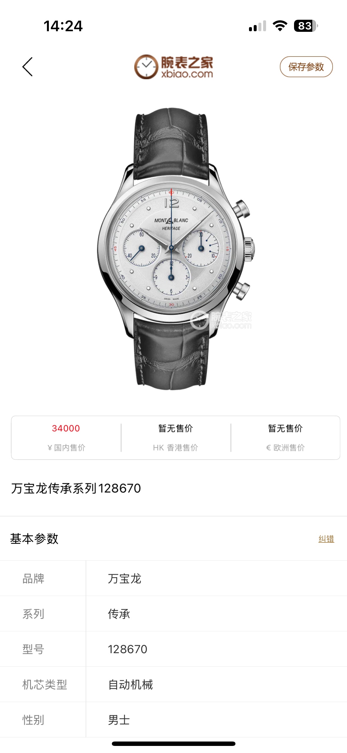 Montblanc White Automatic (self-winding) watch