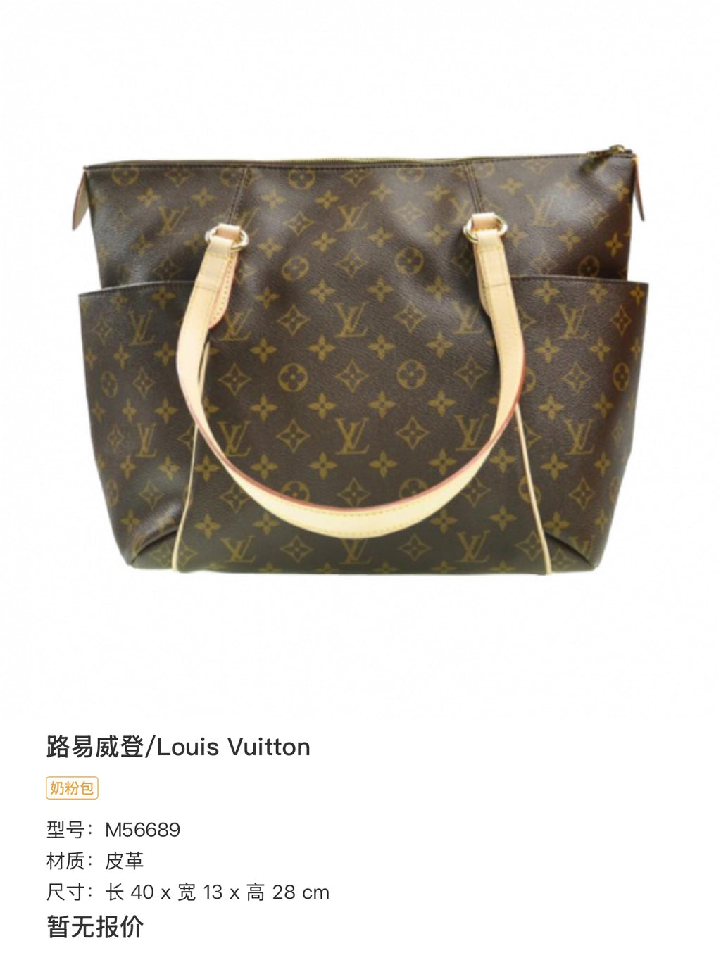 Louis Vuitton Leather Length 40 x Width 13 x Height 28 cm M56689