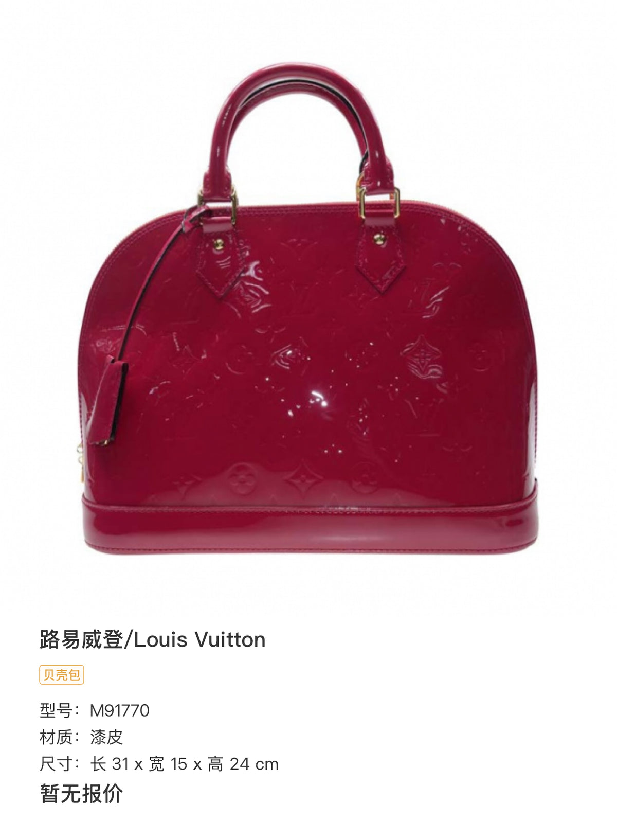 Louis Vuitton Length 31 x Width 15 x Height 24 cm M91770