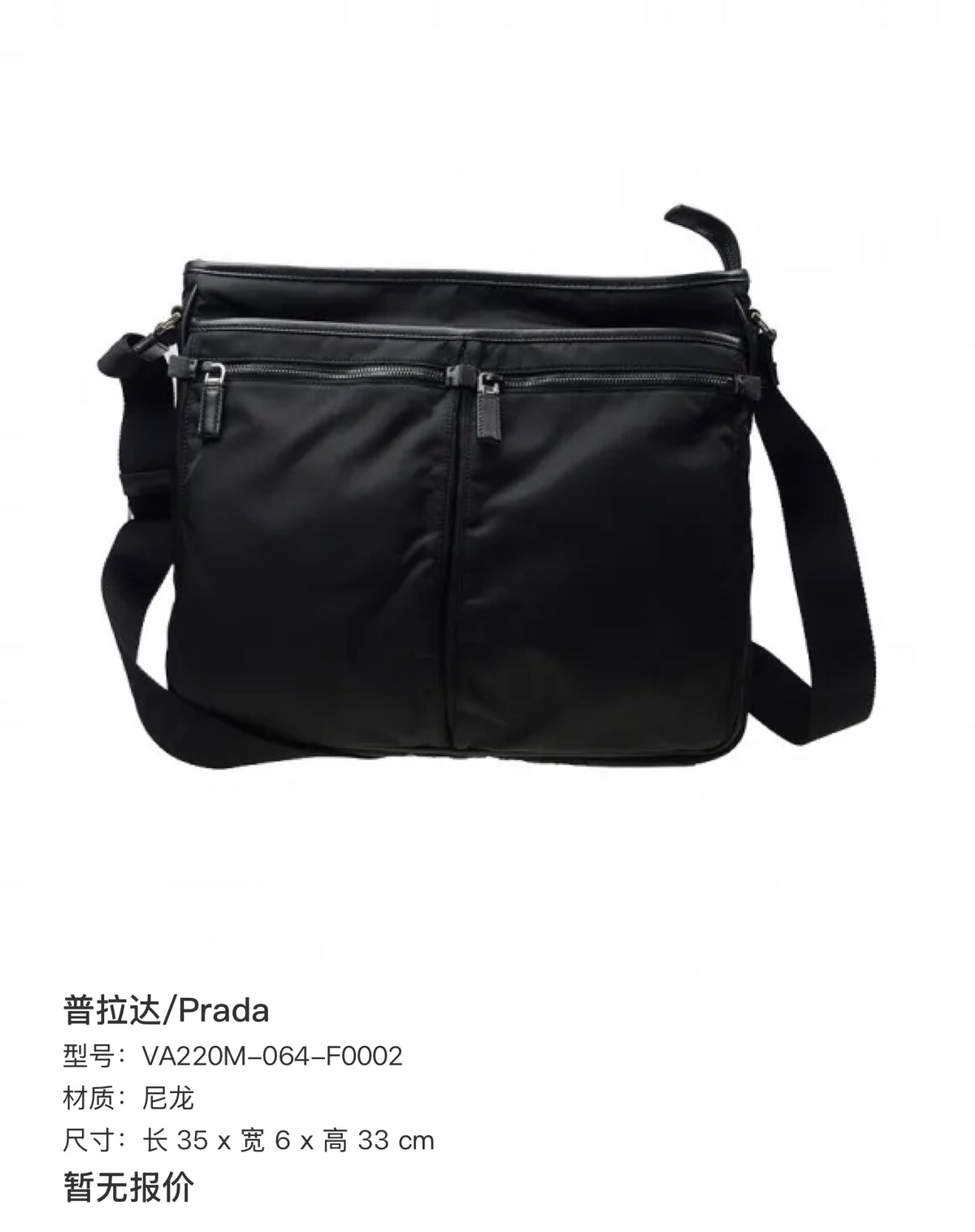 Prada Cordura Length 35 x Width 6 x Height 33 cm VA220M-064-F0002