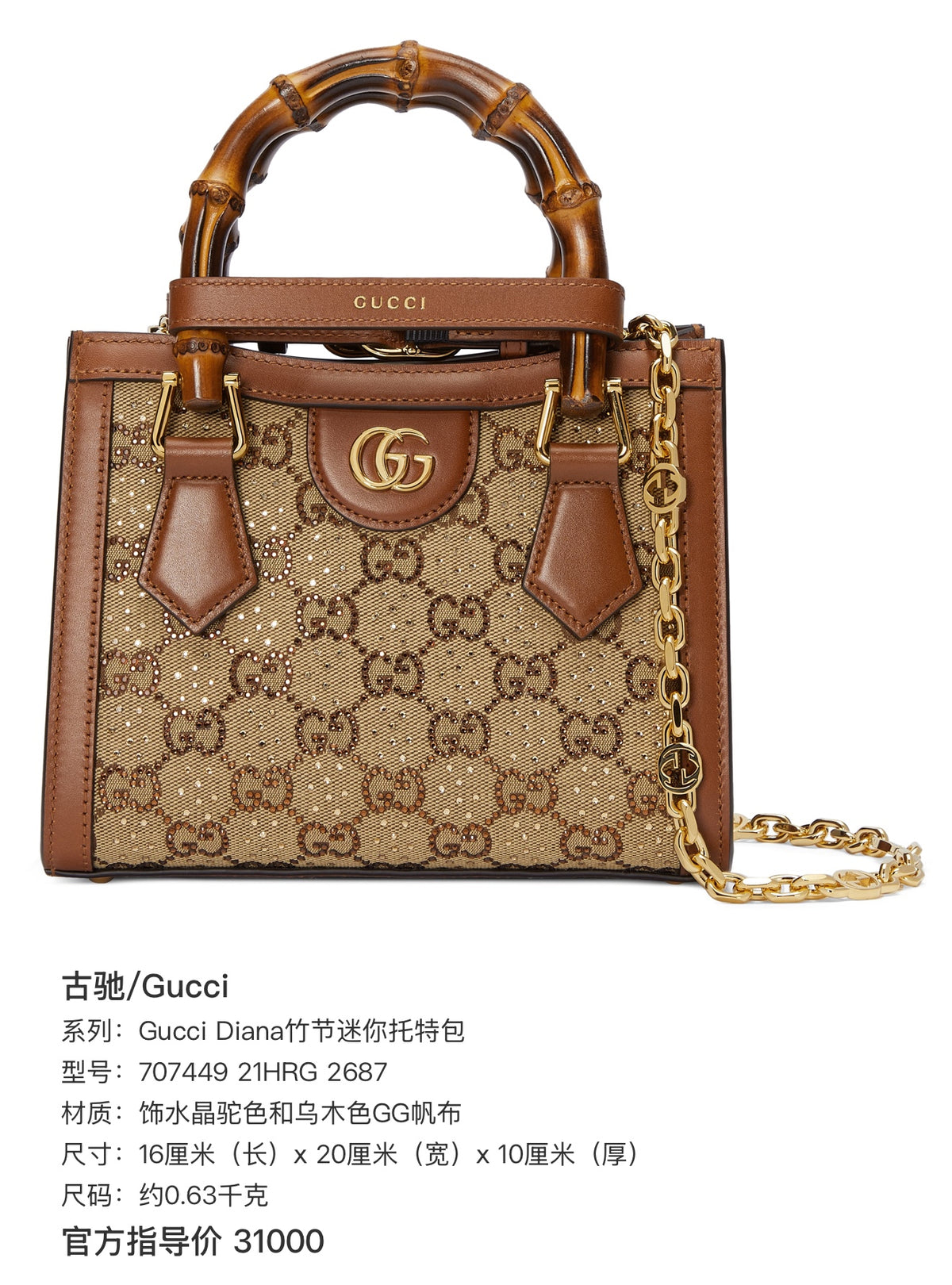 Gucci Gucci Diana bamboo-handle mini tote bag Canvas Tote 16 cm (length) x 20 cm (width) x 10 cm (thickness) 707449 21HRG 2687