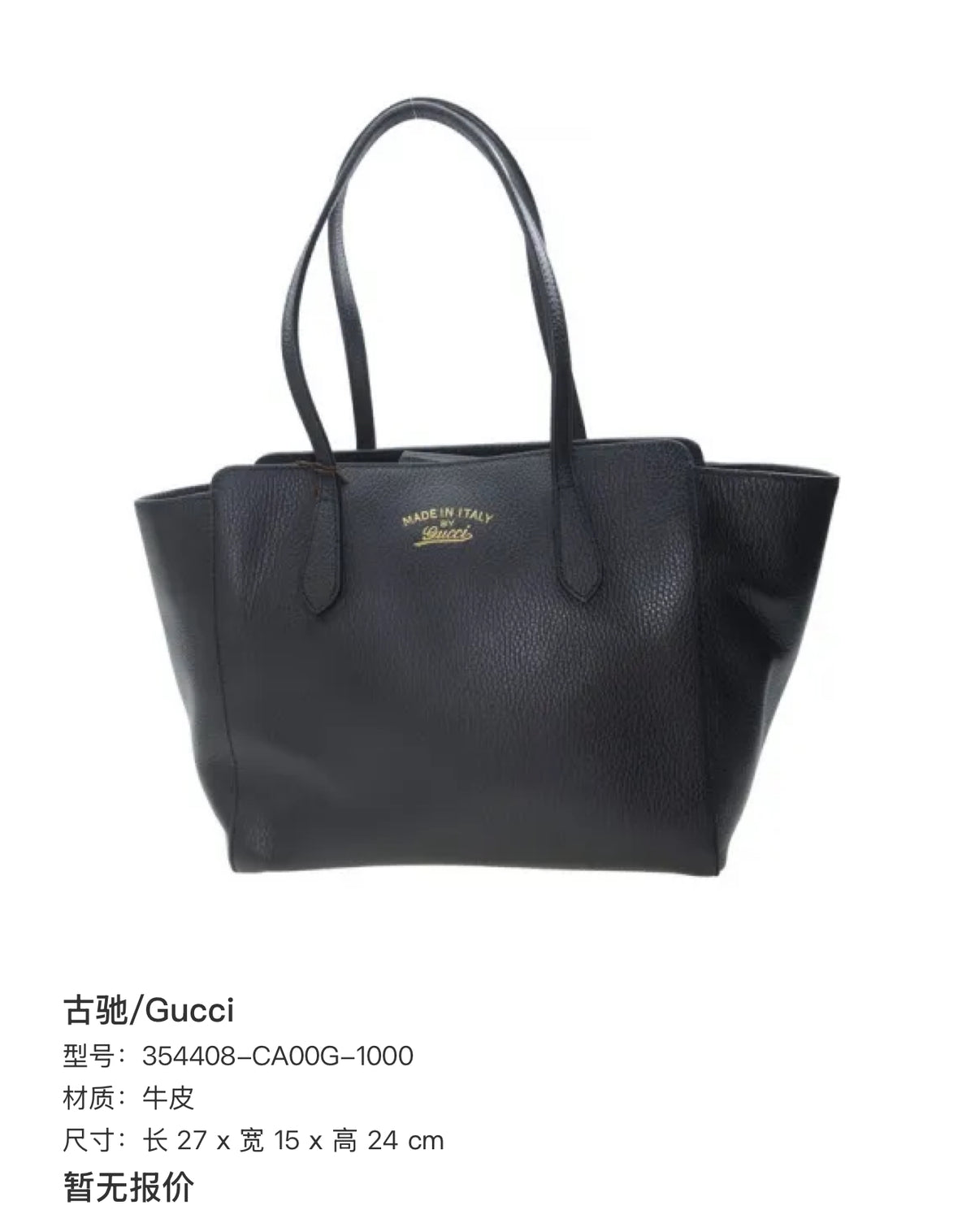 Gucci Length 27 cm x Width 15 cm x Height 24 cm 354408-CA00G-1000