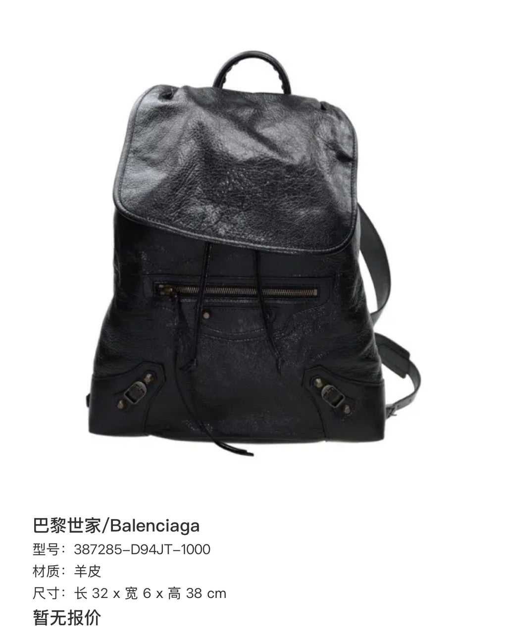 Balenciaga Length 32 cm x Width 6 cm x Height 38 cm 387285-D94JT-1000