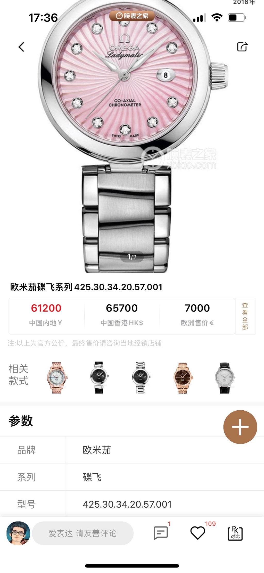 Omega Pink Automatic (self-winding) watch