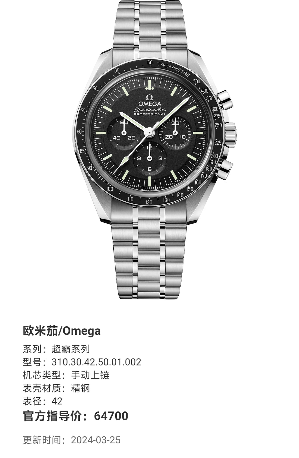 Omega Superba Series 42 310.30.42.50.01.002