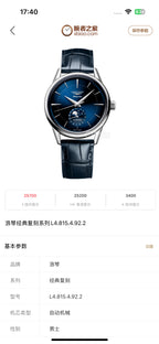 Longines Automatic (self-winding) watch