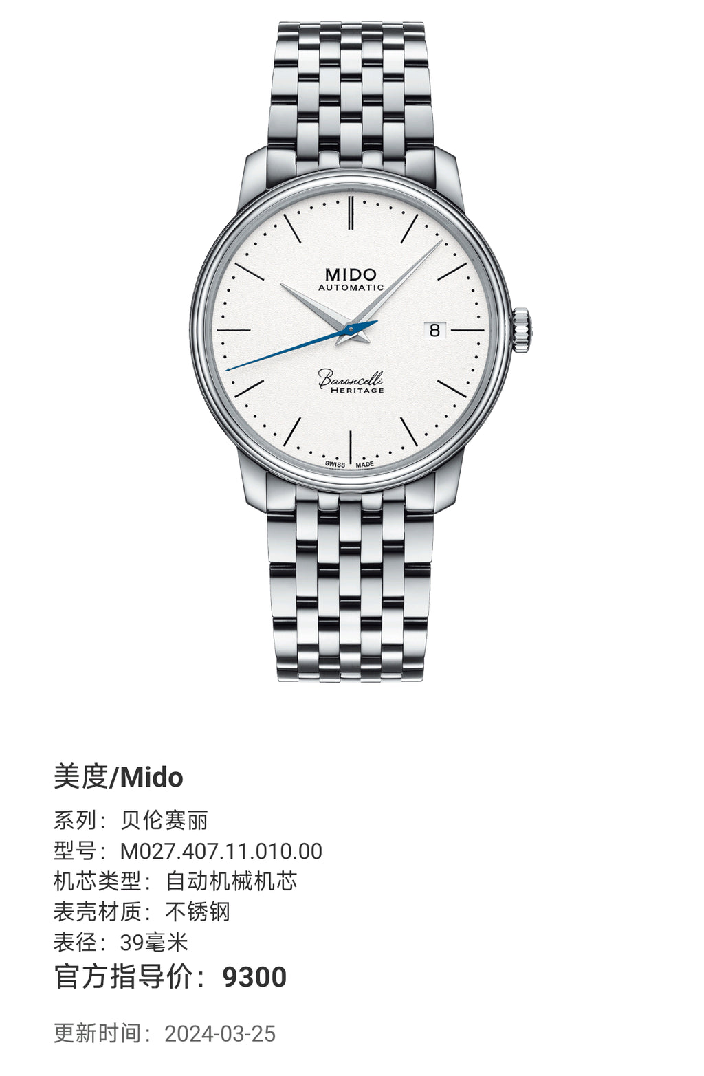 Mido Berenice Automatic (self-winding) watch 39 millimeters M027.407.11.010.00