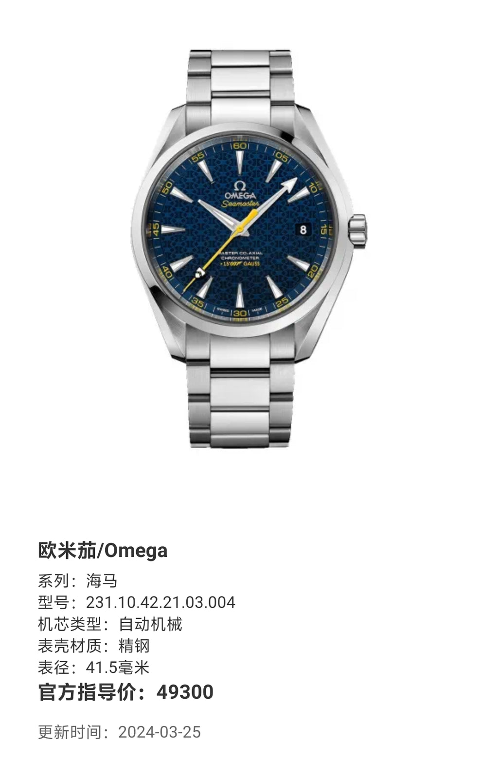 Omega Seahorse Automatic (self-winding) watch 41.5 millimeters 231.10.42.21.03.004