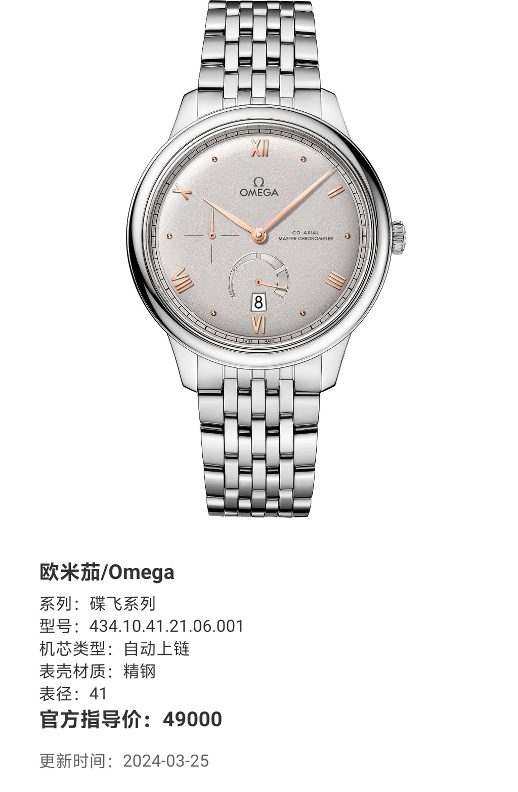 Omega Flying Series 41 434.10.41.21.06.001