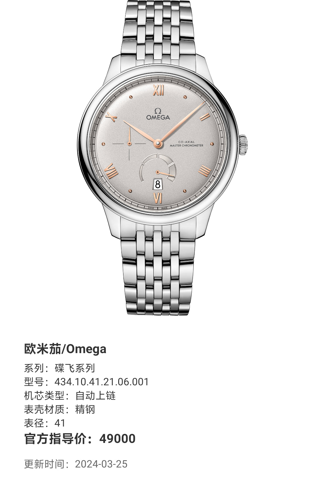 Omega Flying Series 41 434.10.41.21.06.001