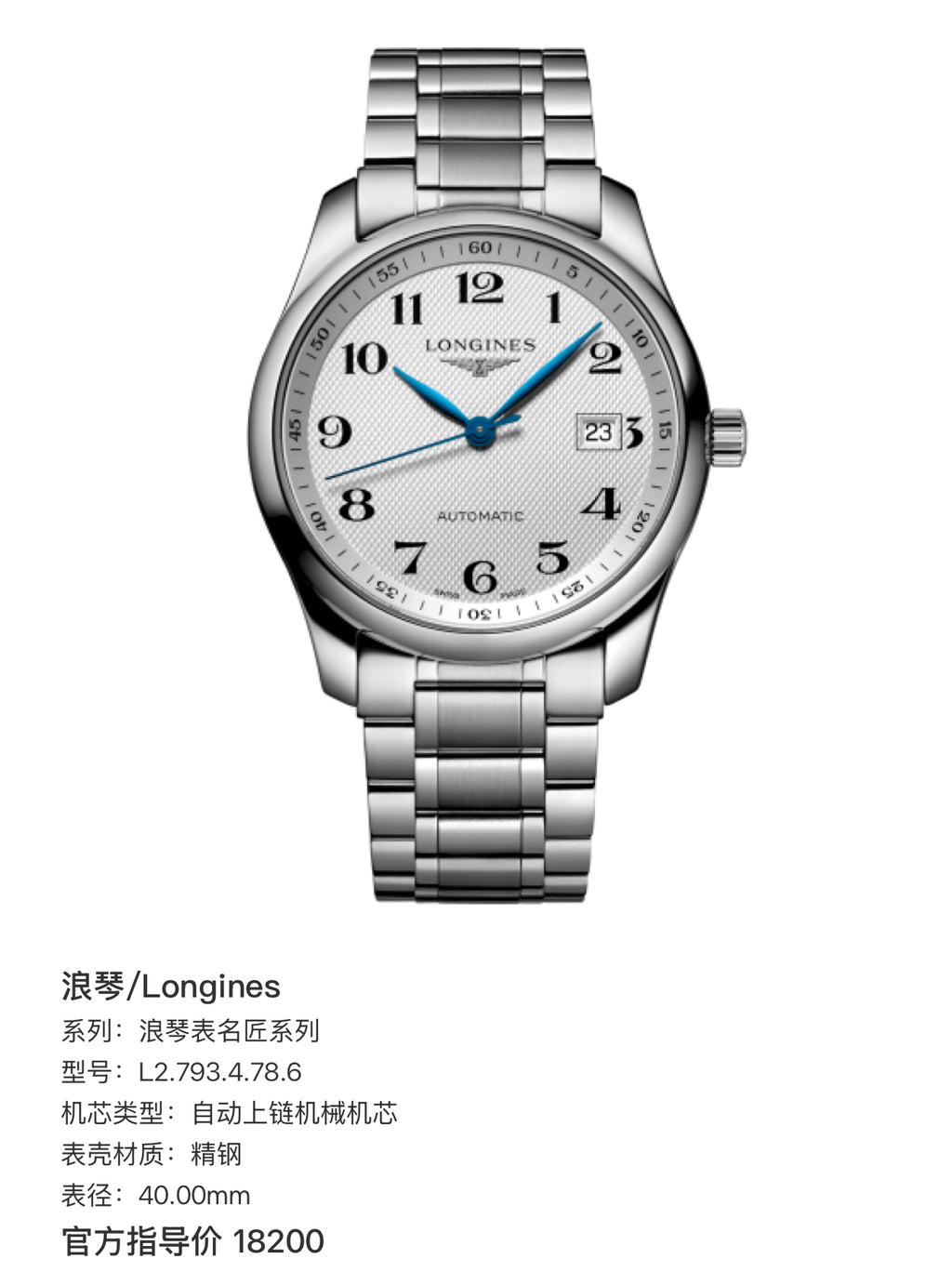 Longines Longines Master Collection Mechanical watch 40.00mm L2.793.4.78.6