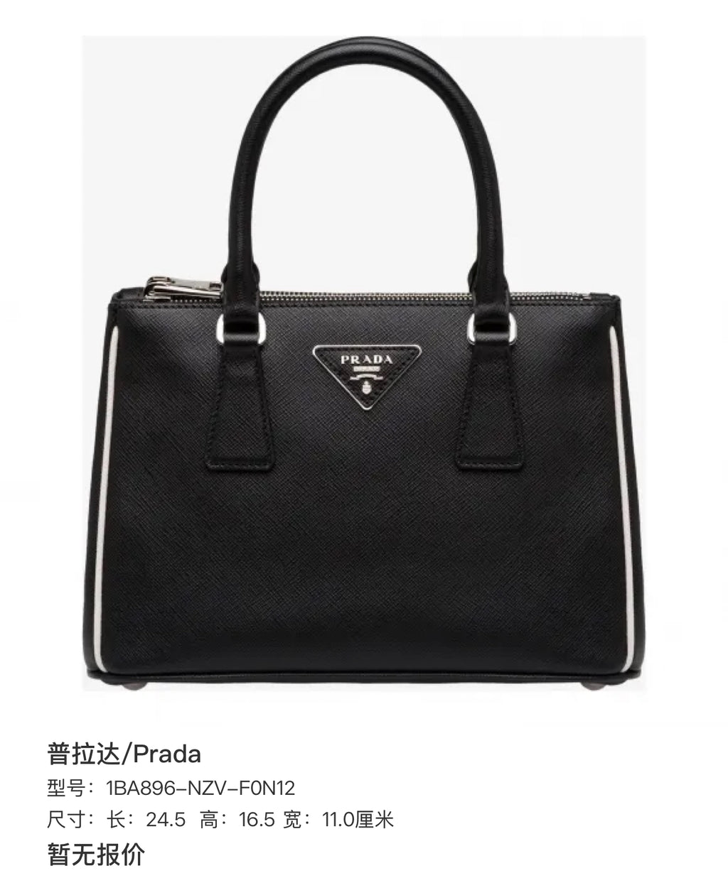 Prada Length: 24.5 cm, Height: 16.5 cm, Width: 11.0 cm 1BA896-NZV-F0N12