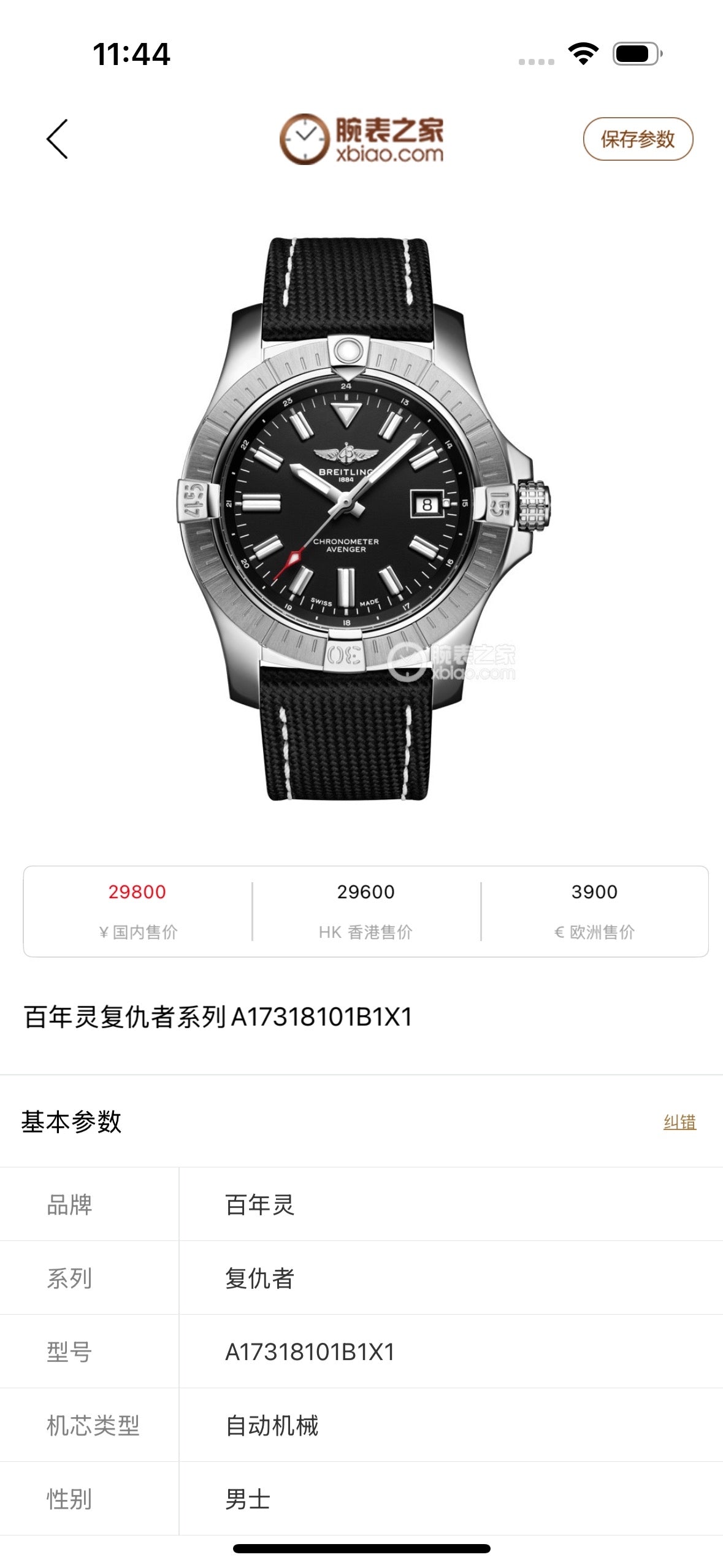 Breitling Canvas Black Automatic (self-winding) watch
