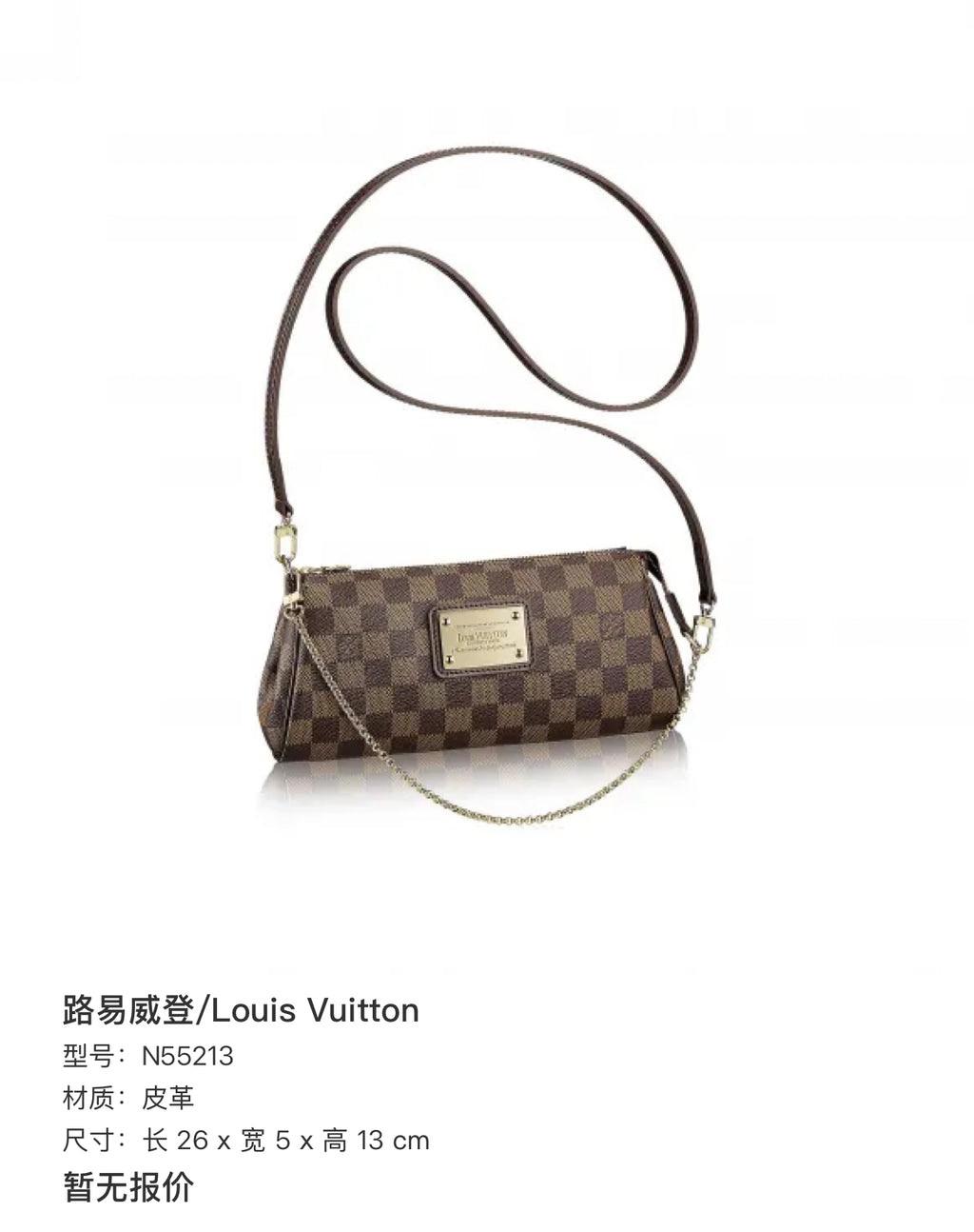 Louis Vuitton Leather Length 26 cm x Width 5 cm x Height 13 cm N55213