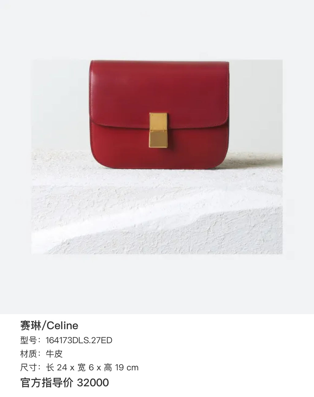 Celine Length 24 x Width 6 x Height 19 cm 164173DLS.27ED