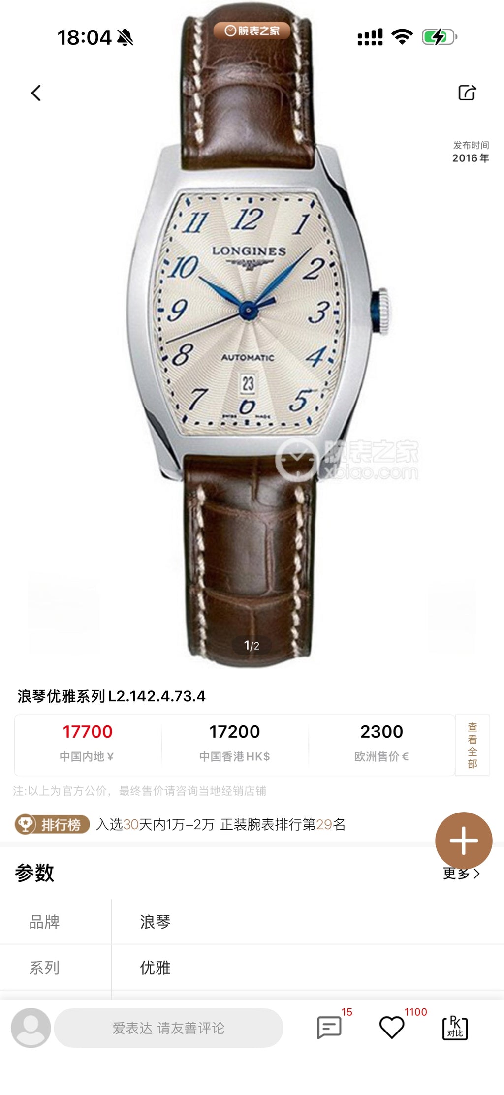Longines Watchmaking tradition Automatic (self-winding) watch 26 x 30.6 millimeters L2.142.4.73.2
