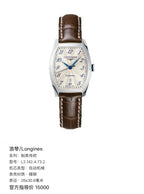 Longines Watchmaking tradition Automatic (self-winding) watch 26 x 30.6 millimeters L2.142.4.73.2