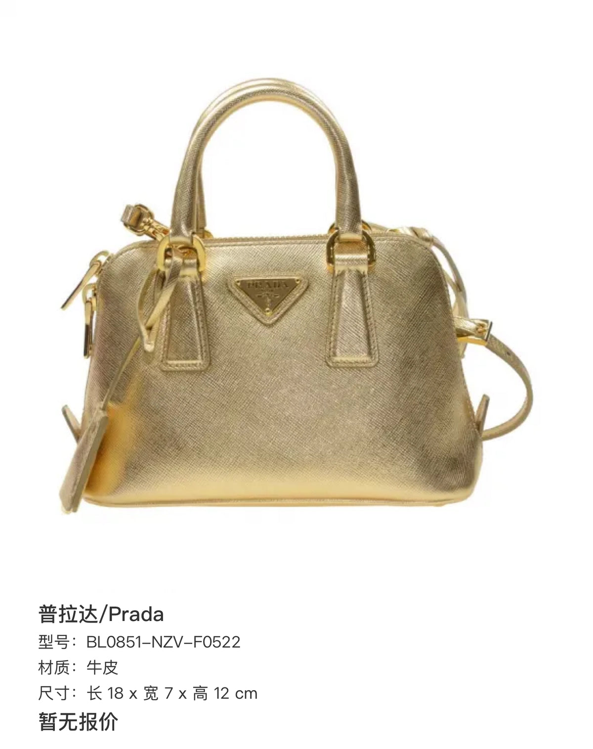 Prada 18 cm long x 7 cm wide x 12 cm high BL0851-NZV-F0522