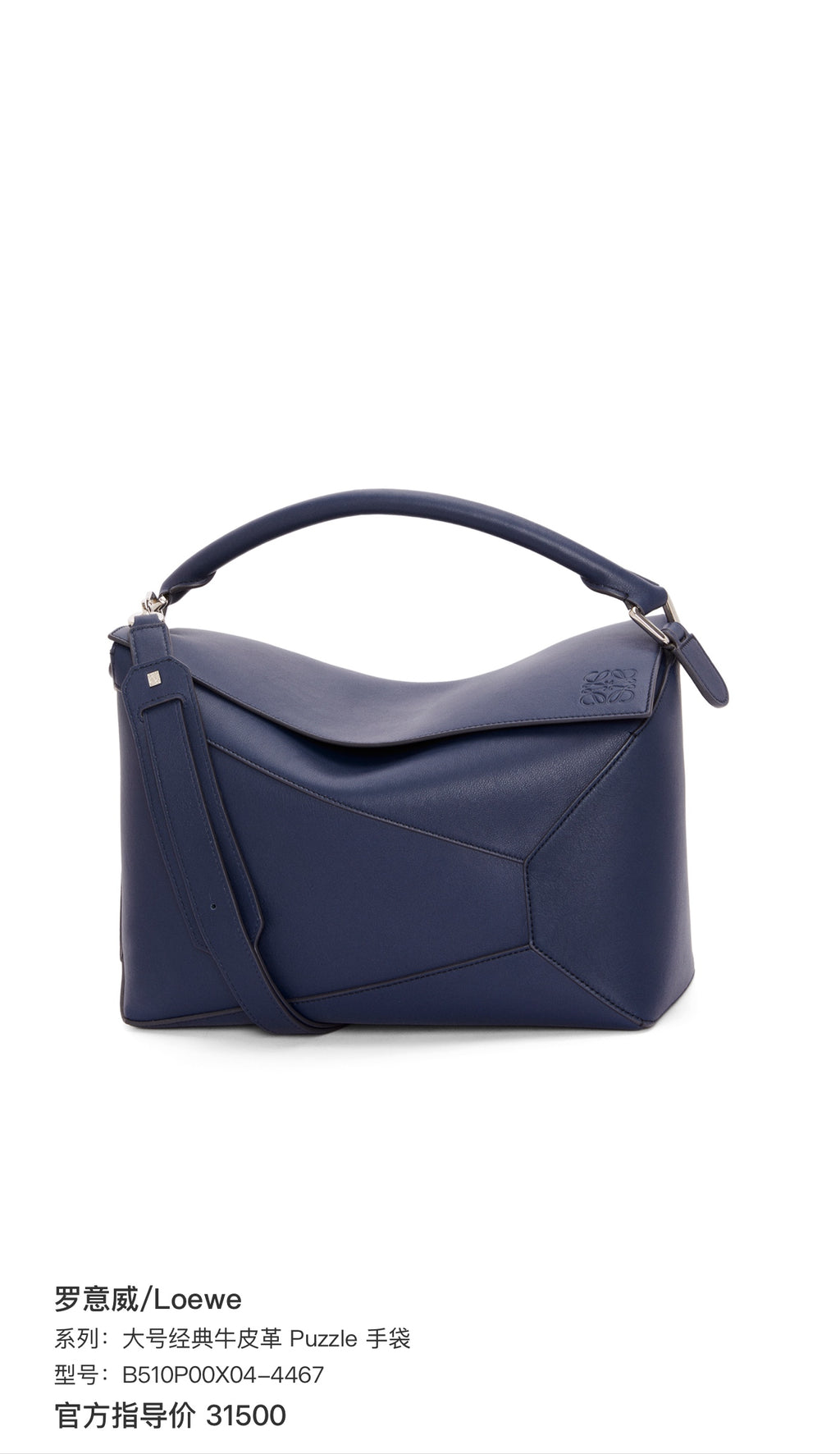 Loewe Large Classic Cowhide Leather Puzzle Handbag Leather Satchel B510P00X04-4467