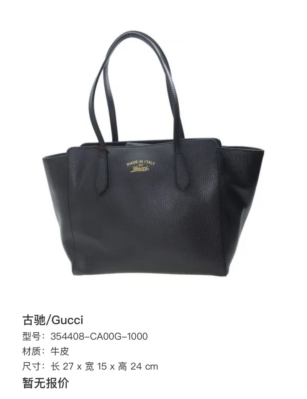 Gucci Black Length 27 x Width 15 x Height 24 cm