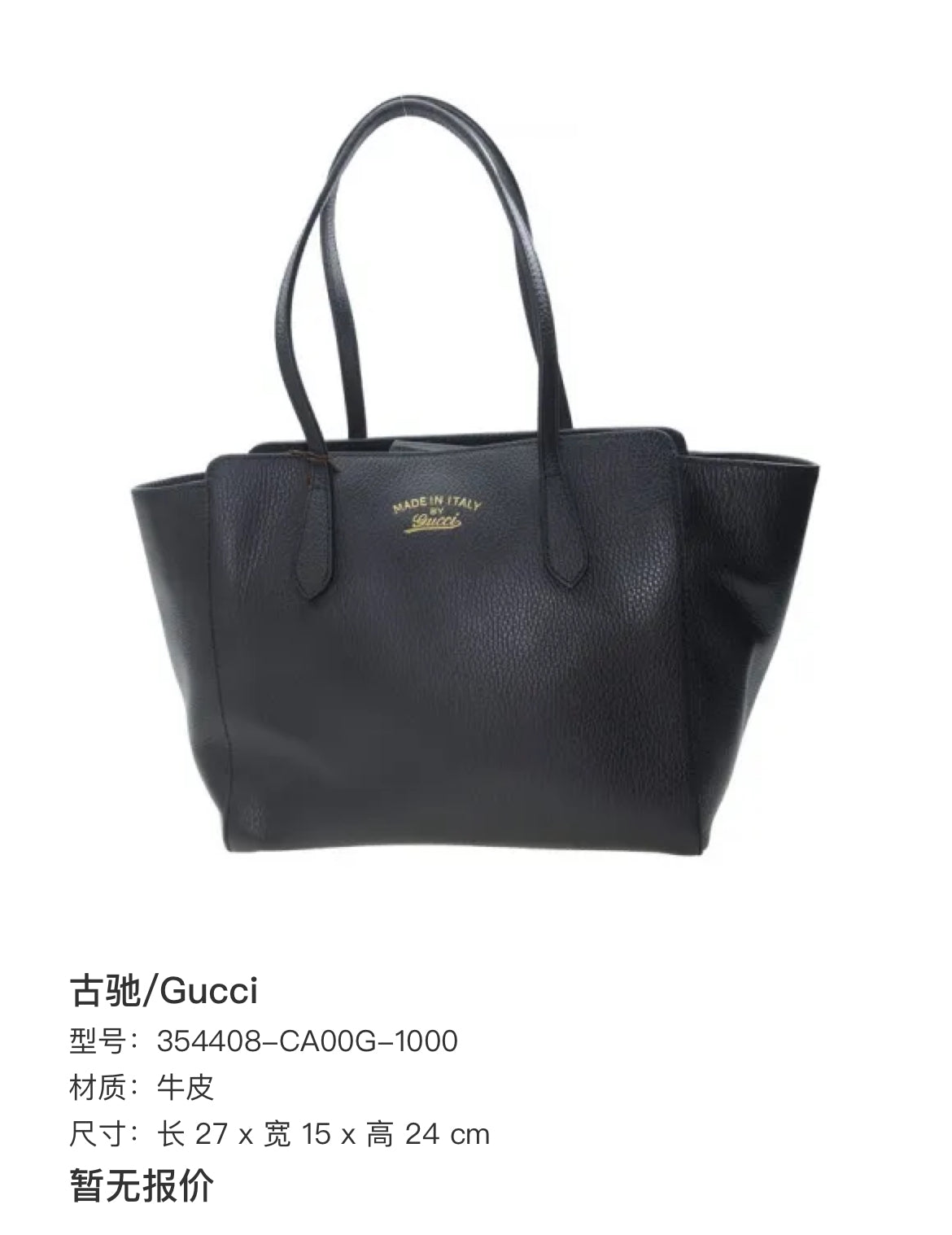 Gucci Black Length 27 x Width 15 x Height 24 cm
