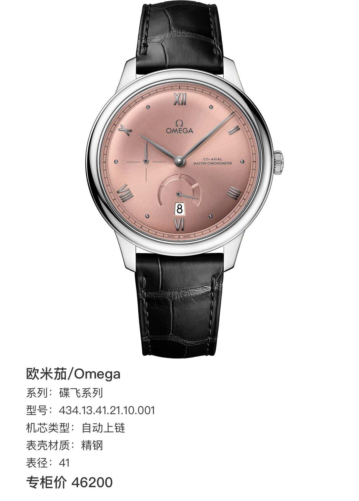 Omega Flying Disc Series 41 434.13.41.21.10.001